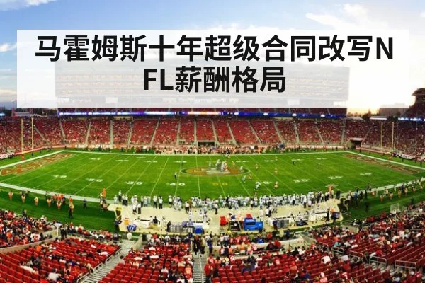 NFL football stadium
